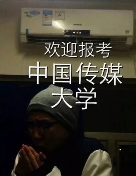 中國(guó)傳媒大學(xué).webp.jpg