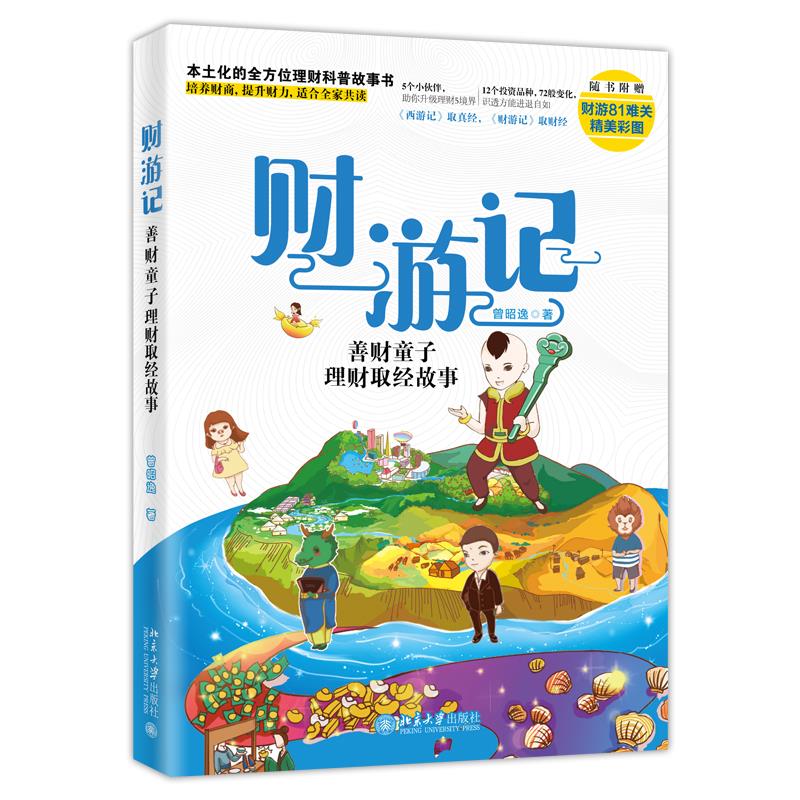 財(cái)游記封面.jpg