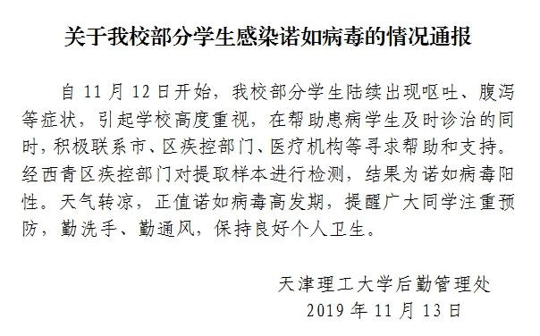  圖片來自于天津理工大學官方微信。