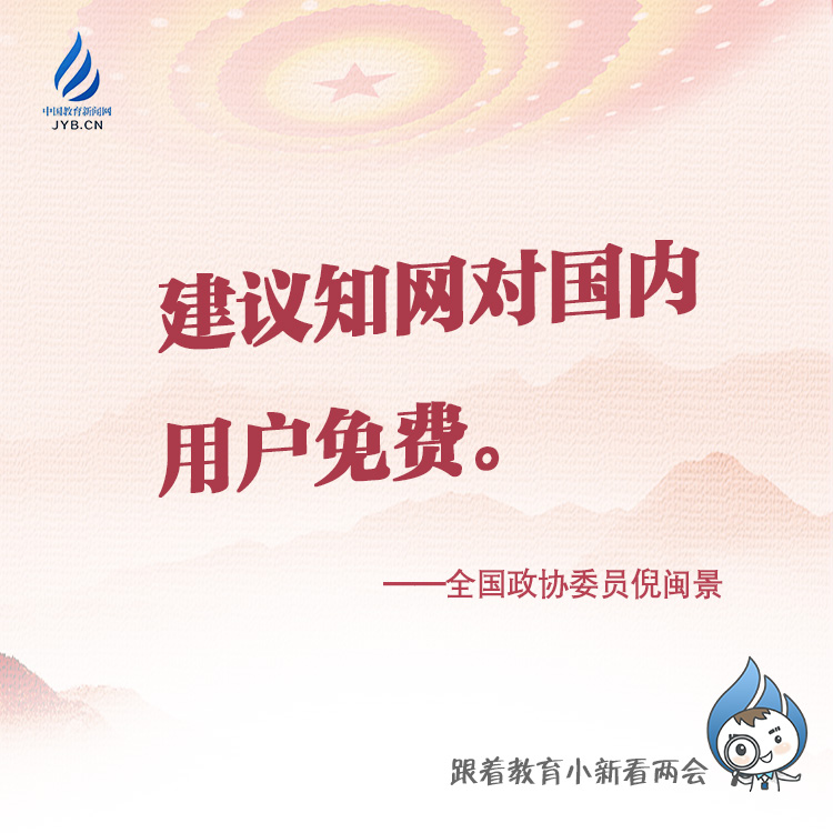 建議知網(wǎng)對國內(nèi)用戶免費。.jpg