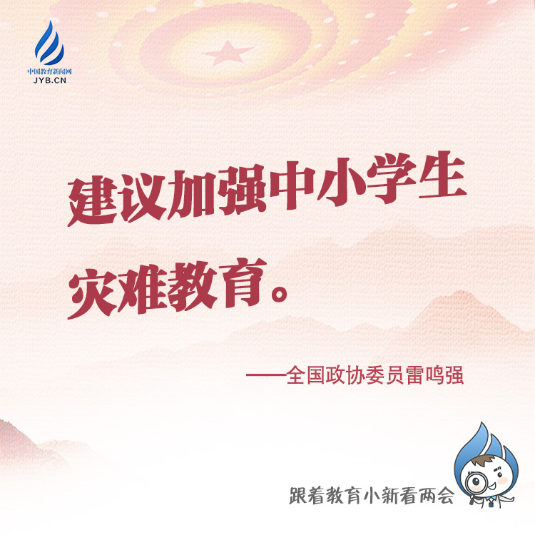 建議加強中小學生災難教育.jpg