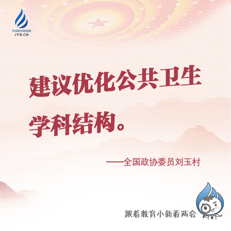 建議優(yōu)化公共衛(wèi)生學科結構。.jpg