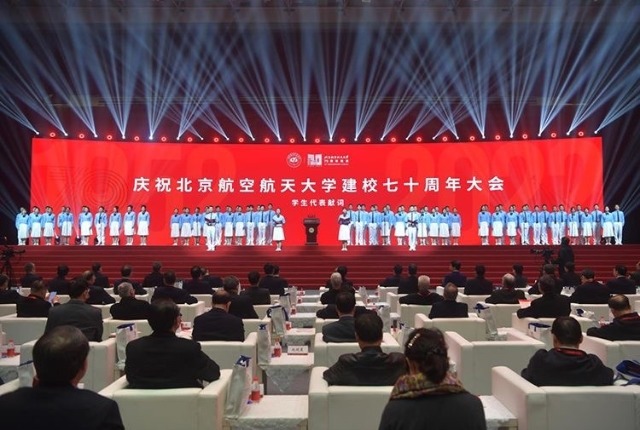 慶祝北京航空航天大學(xué)建校70周年大會(huì)現(xiàn)場。學(xué)校供圖 .jpg