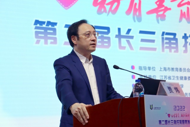 上海開放大學(xué)校長賈煒致辭。學(xué)校供圖.jpga