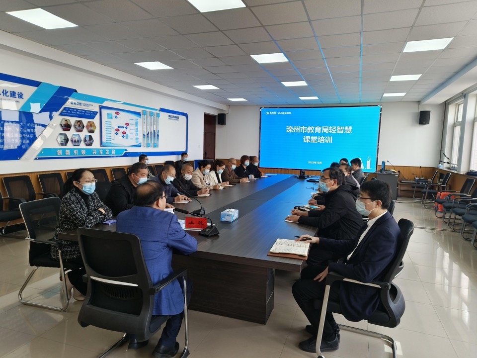 河北省灤州市開展智慧課堂培訓(xùn)活動。灤州市教育局供圖。.jpg
